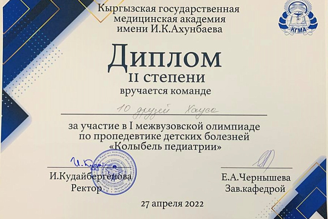 «Колыбель педиатрии»